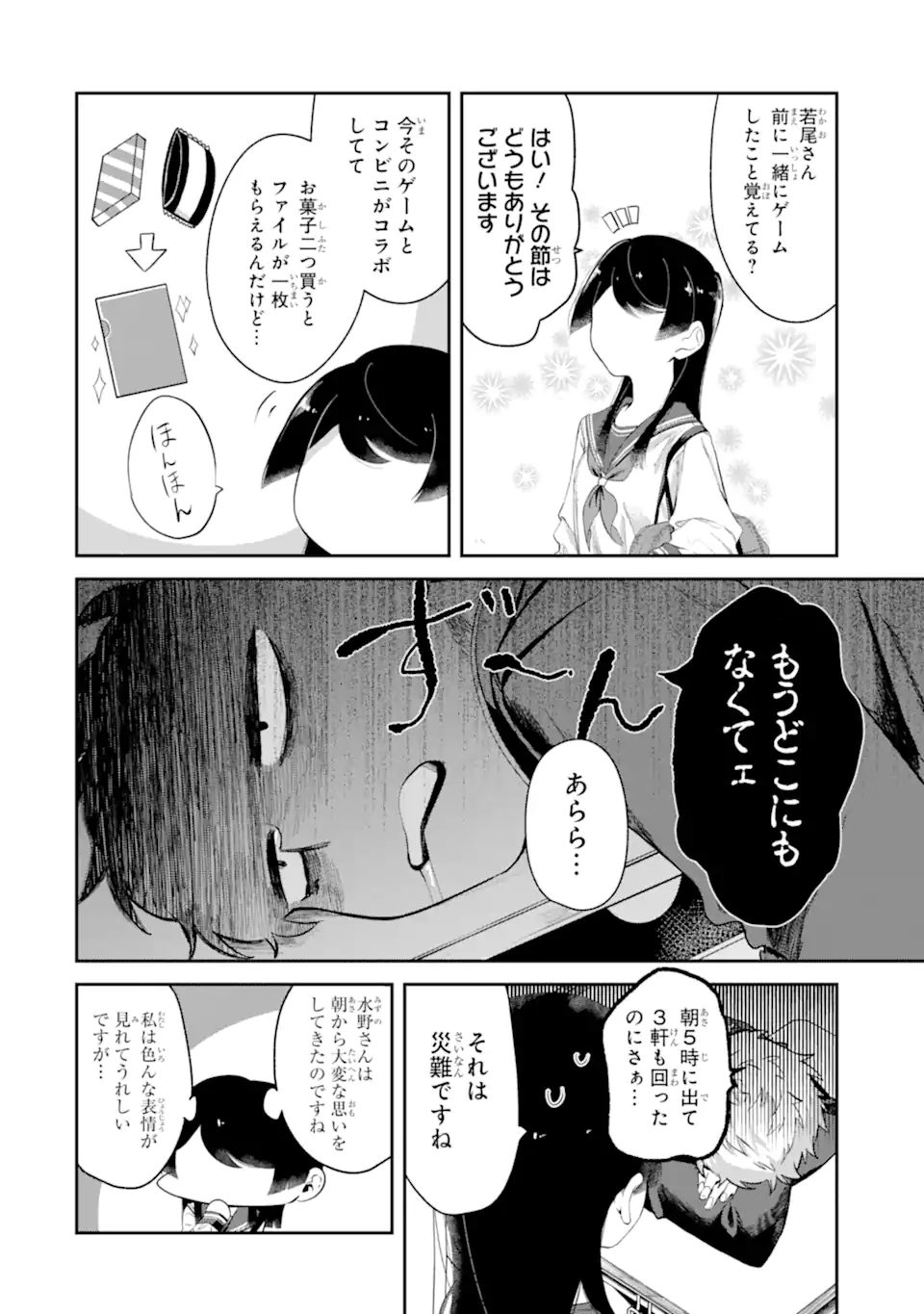 Tonari no Wakao-san wa Miesou de Mienai Chap 7 - Next Chap 8