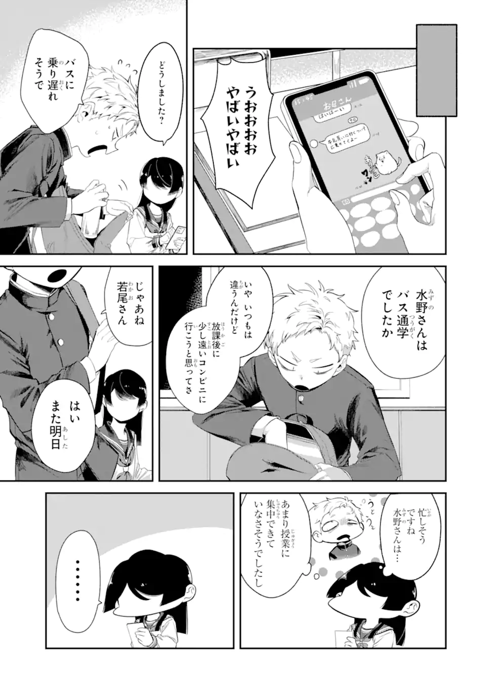 Tonari no Wakao-san wa Miesou de Mienai Chap 7 - Next Chap 8