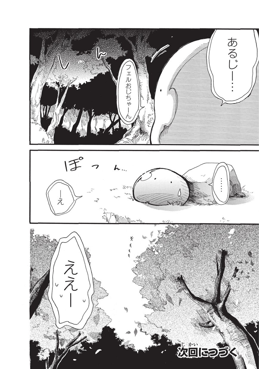 とんでもスキルで異世界放浪メシ スイの大冒険 Chap 4 - Next Chap 5