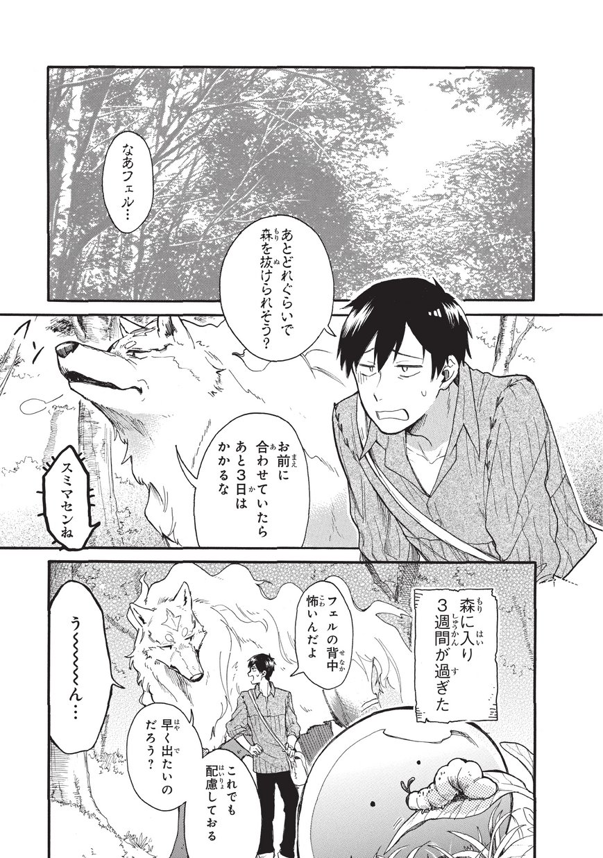 とんでもスキルで異世界放浪メシ スイの大冒険 Chap 4 - Next Chap 5