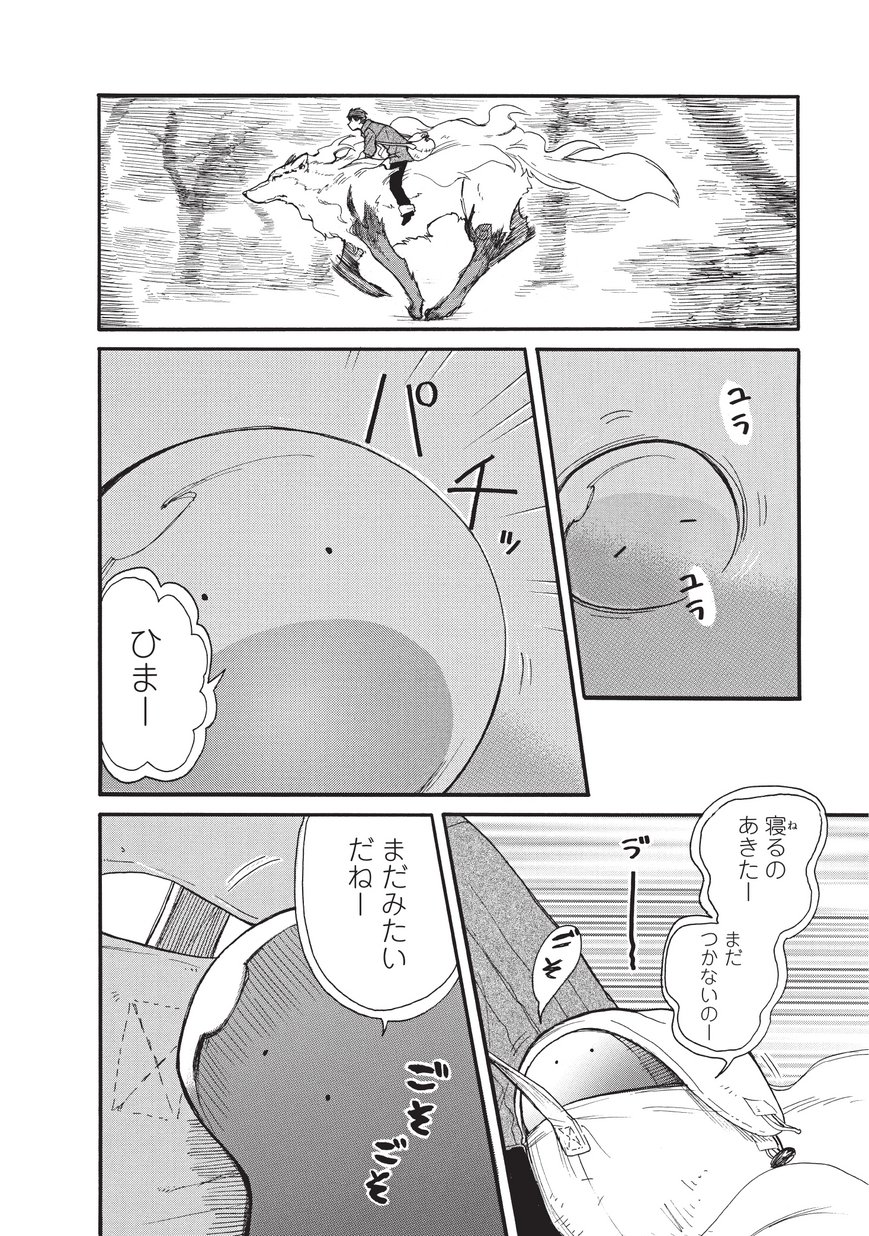 とんでもスキルで異世界放浪メシ スイの大冒険 Chap 4 - Next Chap 5