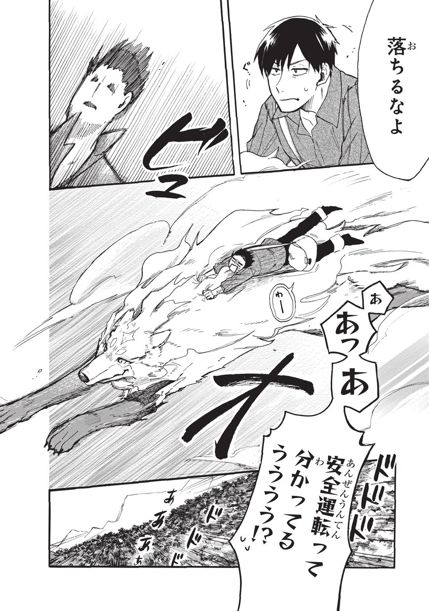 とんでもスキルで異世界放浪メシ スイの大冒険 Chap 4 - Next Chap 5