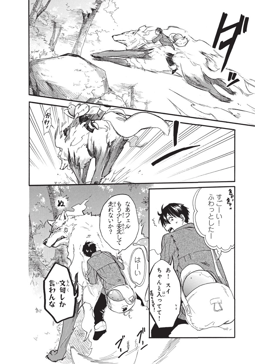 とんでもスキルで異世界放浪メシ スイの大冒険 Chap 4 - Next Chap 5