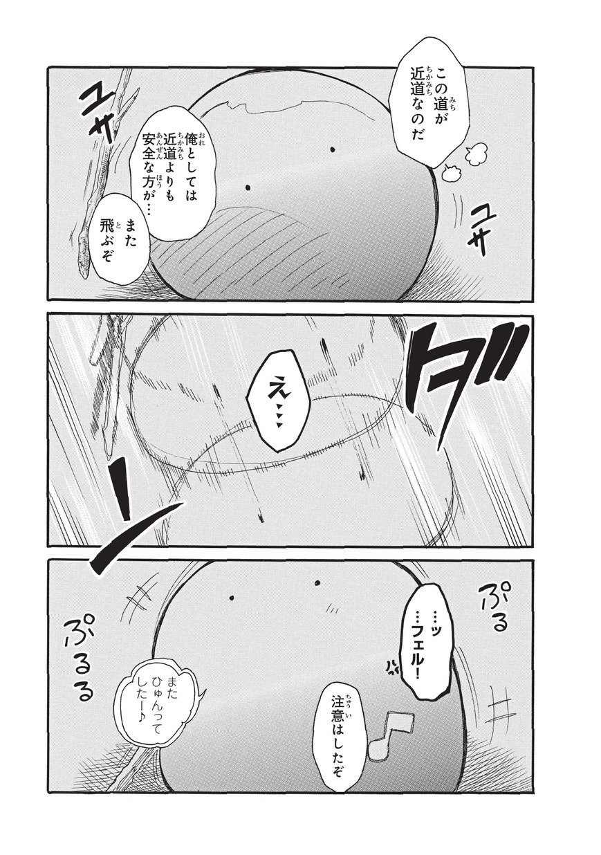 とんでもスキルで異世界放浪メシ スイの大冒険 Chap 4 - Next Chap 5