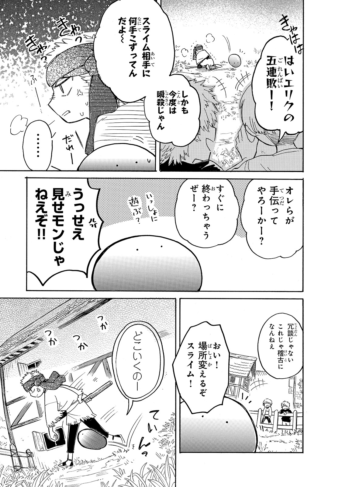とんでもスキルで異世界放浪メシ スイの大冒険 Chap 40 - Next Chap 41
