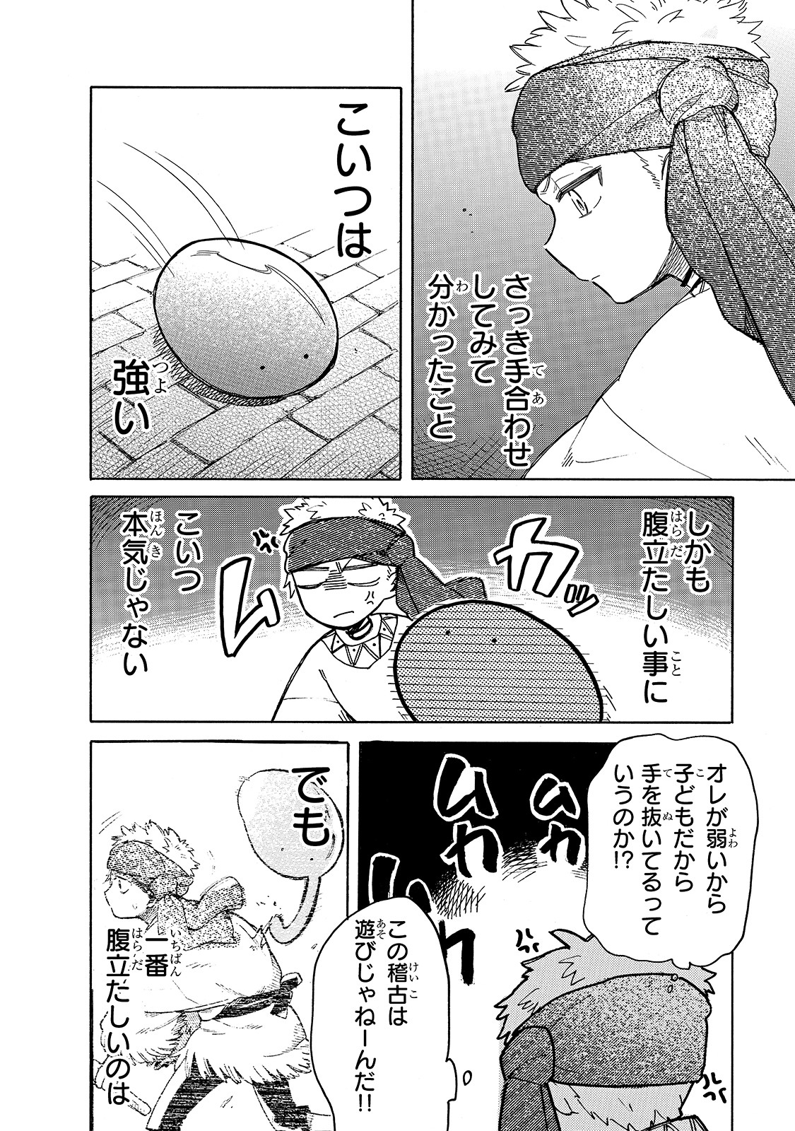 とんでもスキルで異世界放浪メシ スイの大冒険 Chap 40 - Next Chap 41