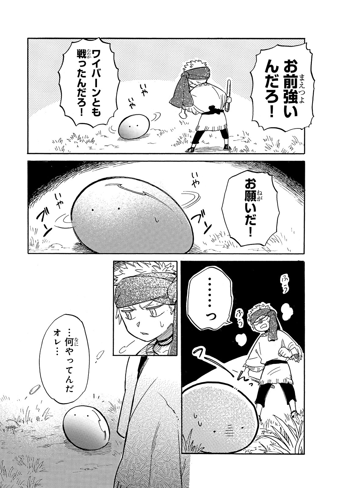 とんでもスキルで異世界放浪メシ スイの大冒険 Chap 41 - Next Chap 42