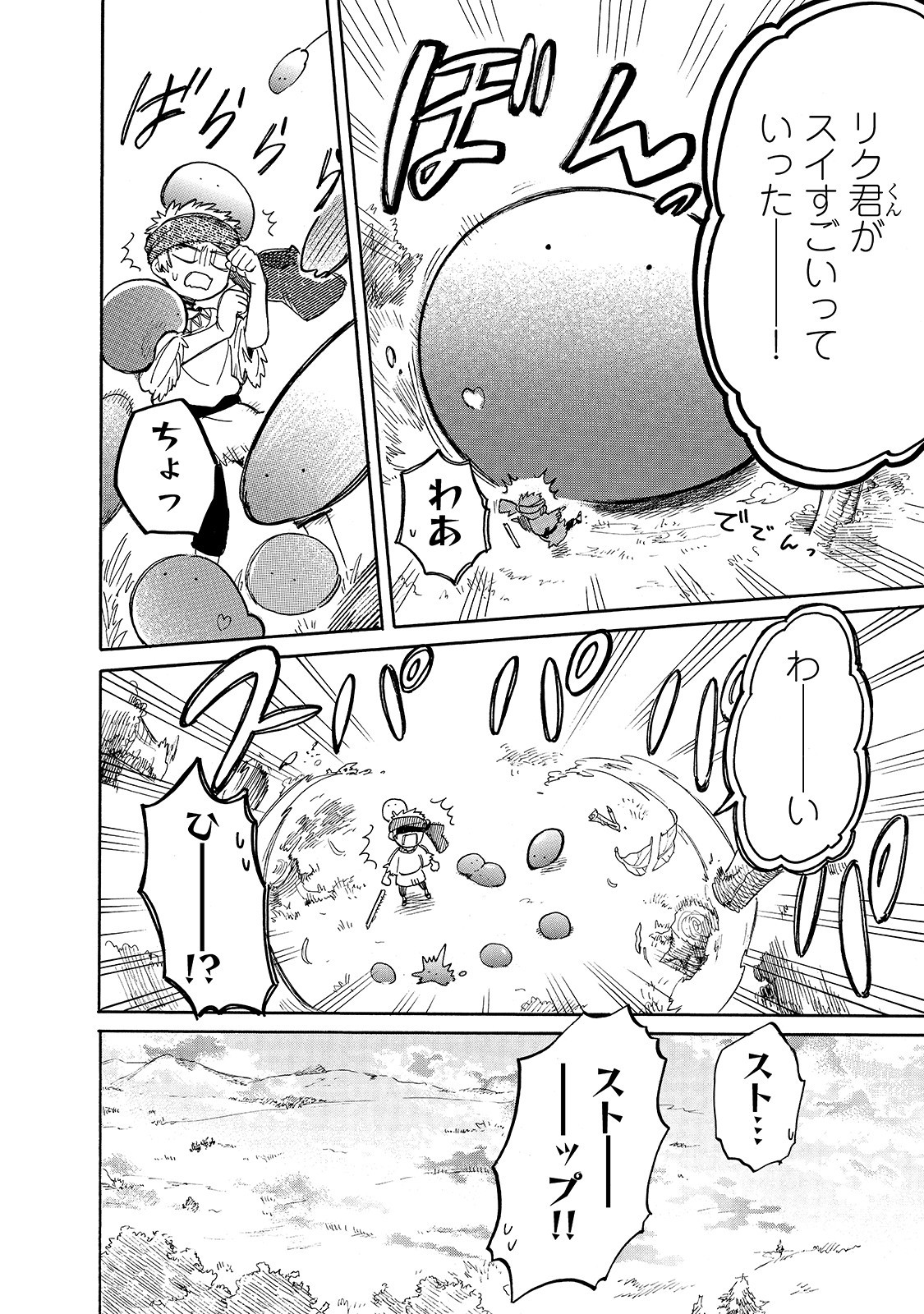 とんでもスキルで異世界放浪メシ スイの大冒険 Chap 41 - Next Chap 42
