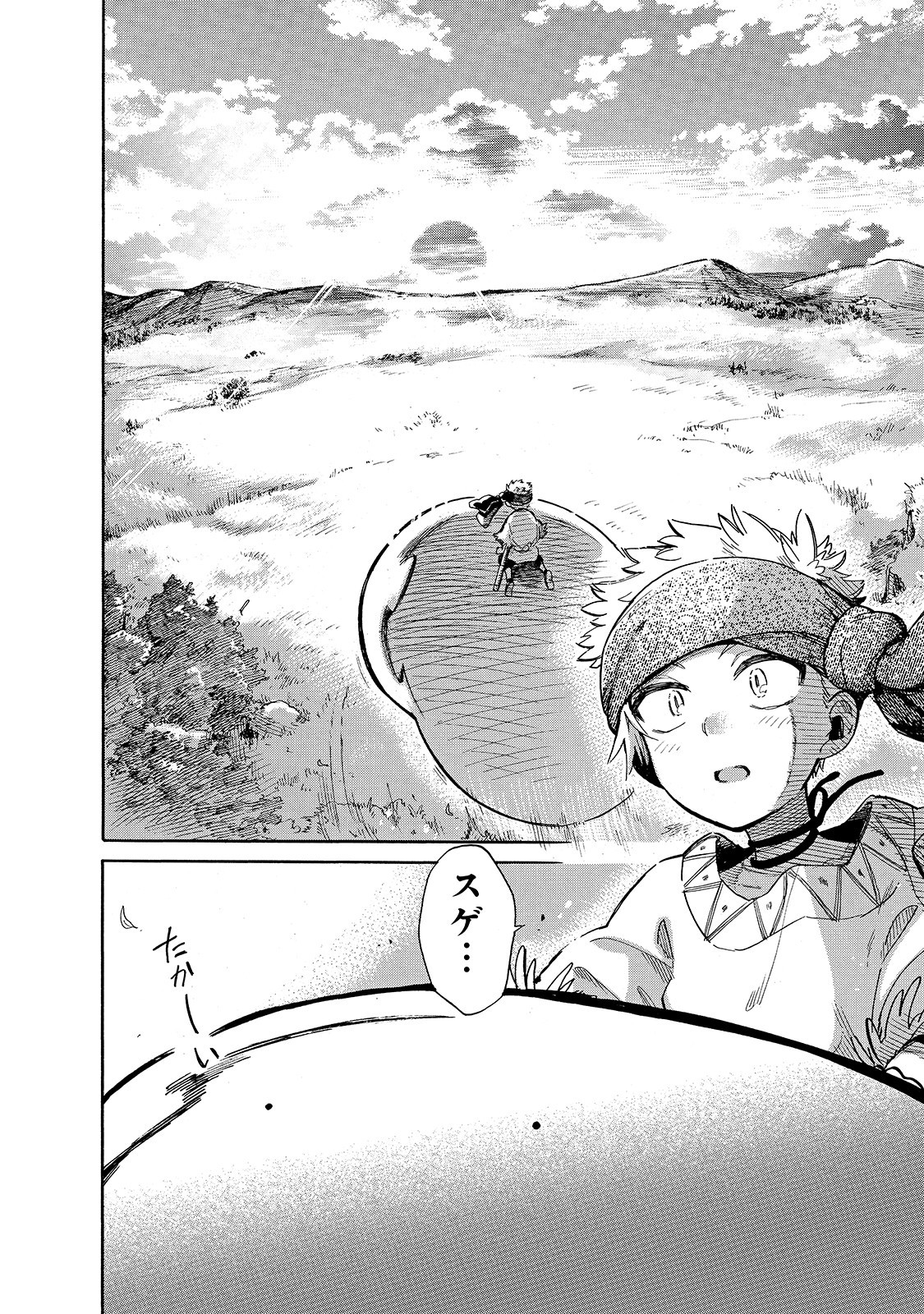 とんでもスキルで異世界放浪メシ スイの大冒険 Chap 41 - Next Chap 42