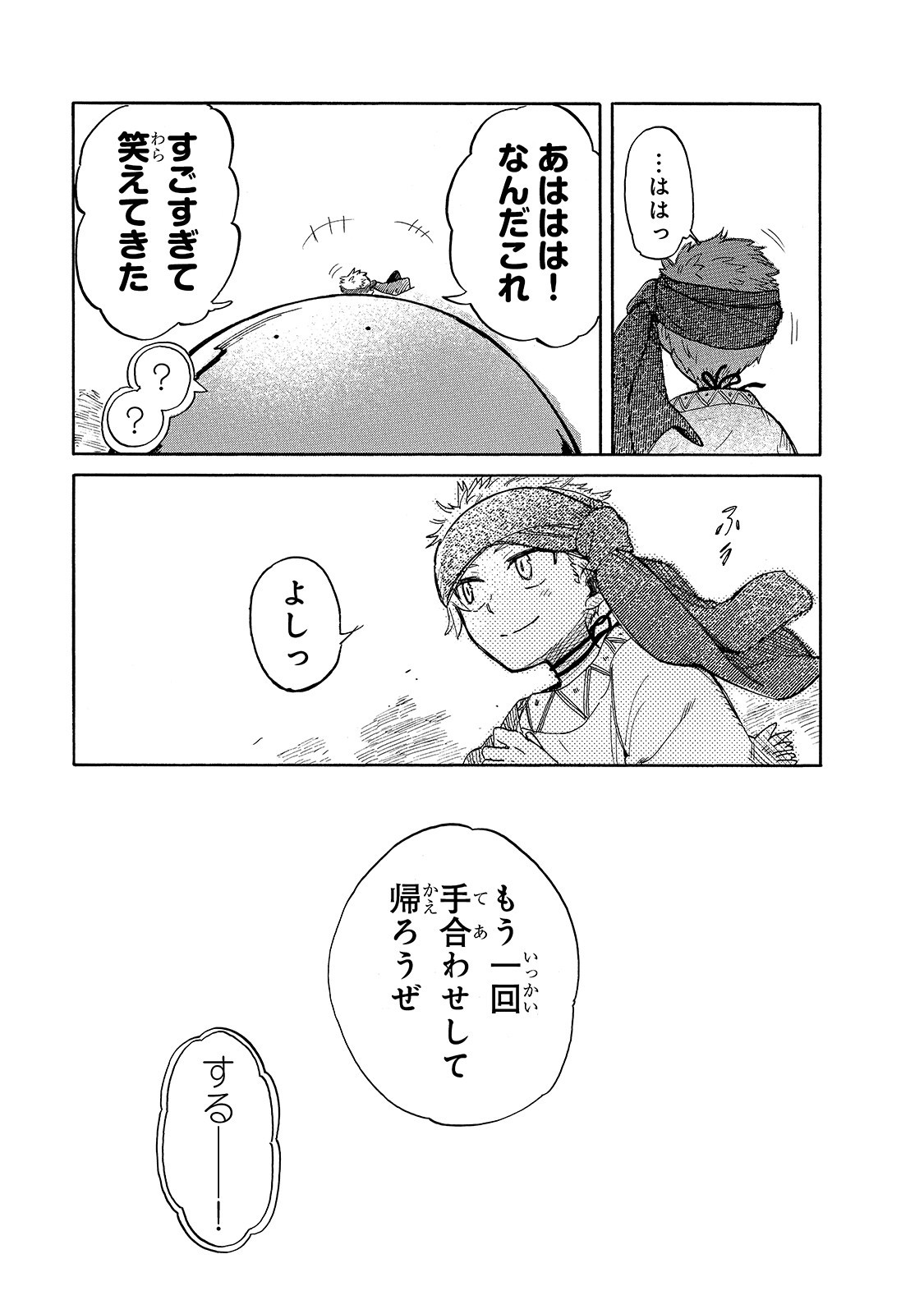 とんでもスキルで異世界放浪メシ スイの大冒険 Chap 41 - Next Chap 42