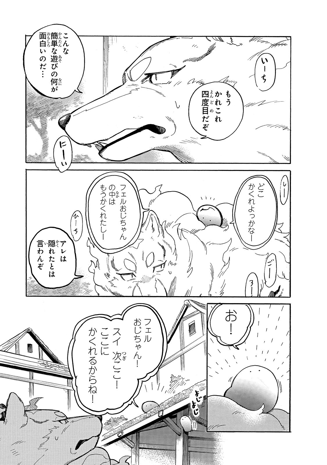 とんでもスキルで異世界放浪メシ スイの大冒険 Chap 42 - Next Chap 43