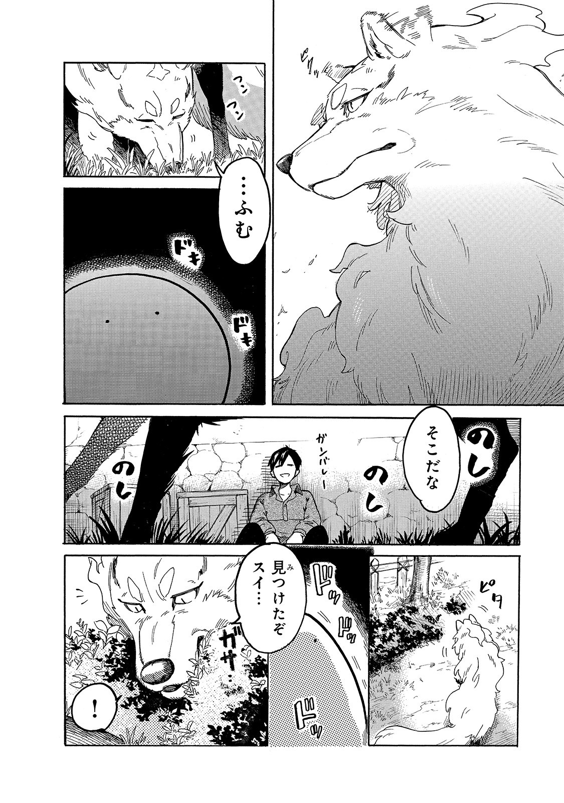 とんでもスキルで異世界放浪メシ スイの大冒険 Chap 42 - Next Chap 43