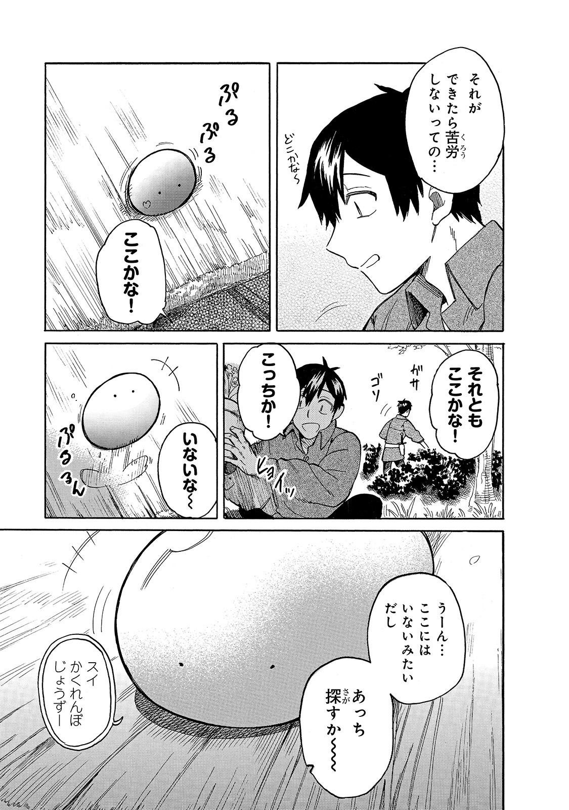 とんでもスキルで異世界放浪メシ スイの大冒険 Chap 42 - Next Chap 43