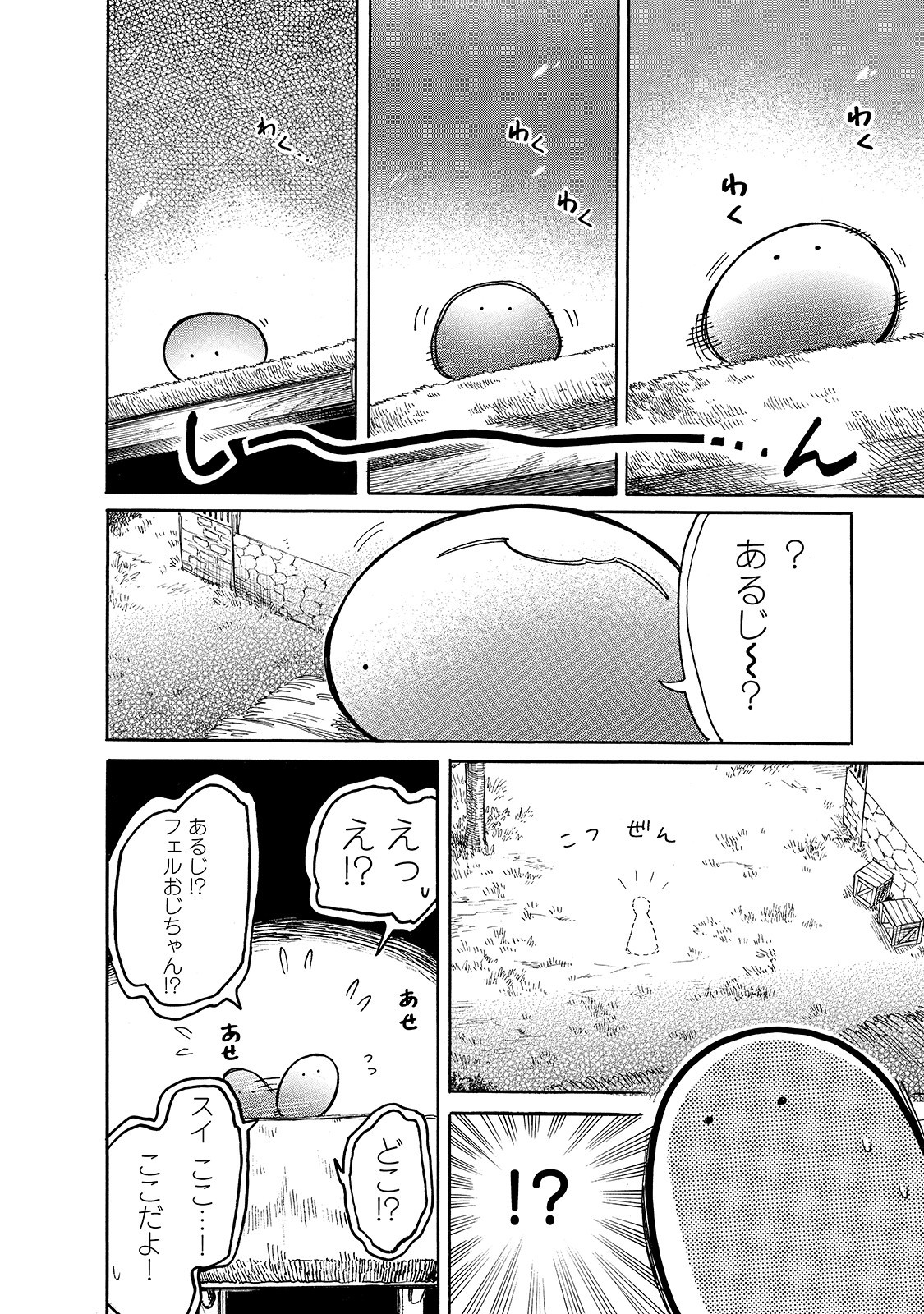とんでもスキルで異世界放浪メシ スイの大冒険 Chap 42 - Next Chap 43