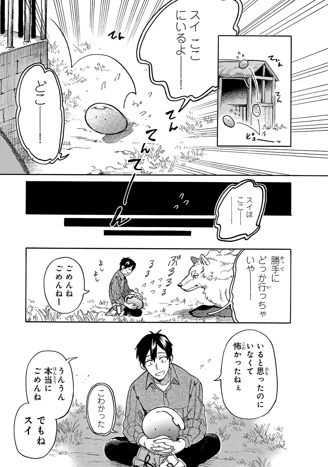 とんでもスキルで異世界放浪メシ スイの大冒険 Chap 42 - Next Chap 43