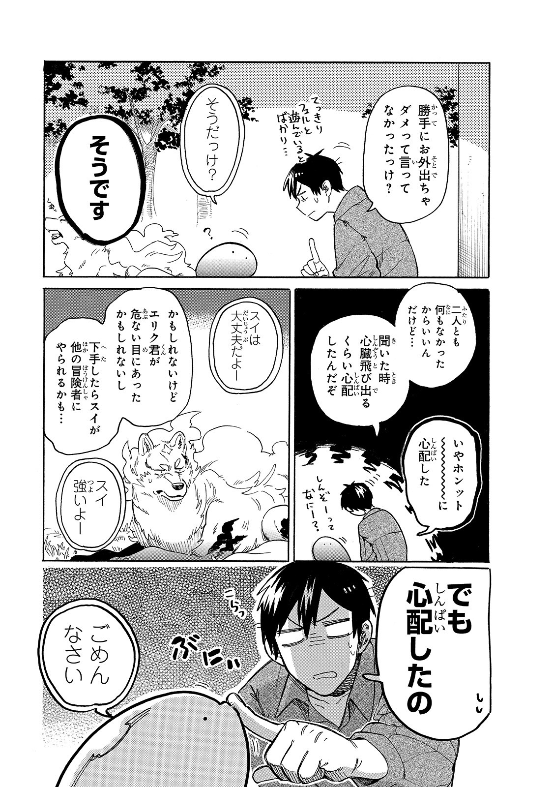 とんでもスキルで異世界放浪メシ スイの大冒険 Chap 42 - Next Chap 43