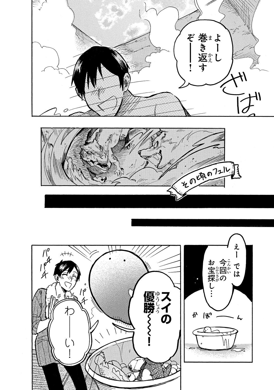 とんでもスキルで異世界放浪メシ スイの大冒険 Chap 43 - Next Chap 44
