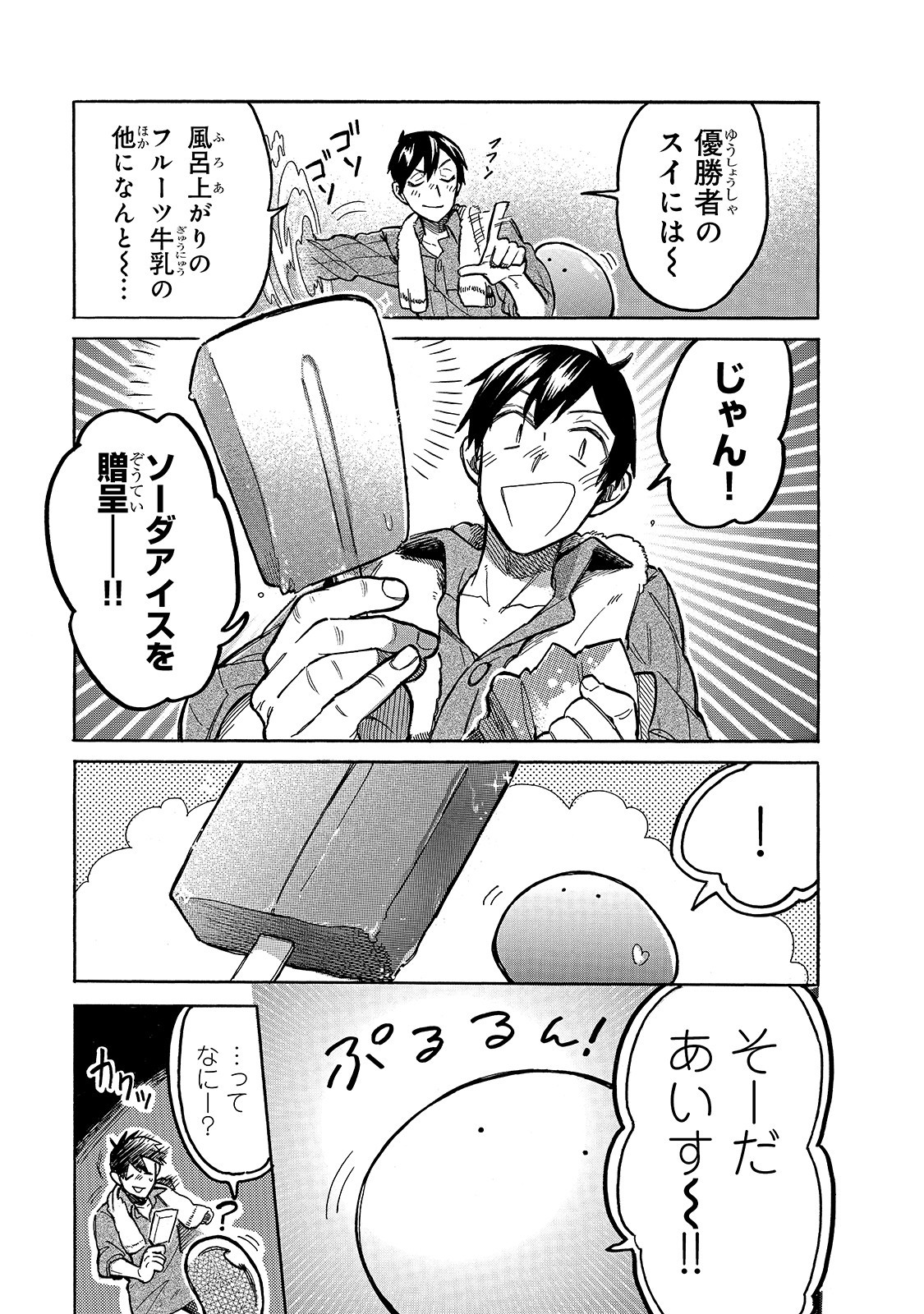 とんでもスキルで異世界放浪メシ スイの大冒険 Chap 43 - Next Chap 44