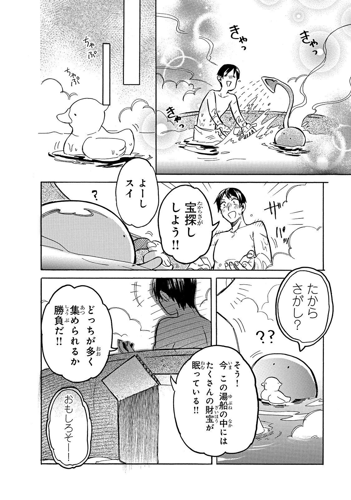 とんでもスキルで異世界放浪メシ スイの大冒険 Chap 43 - Next Chap 44