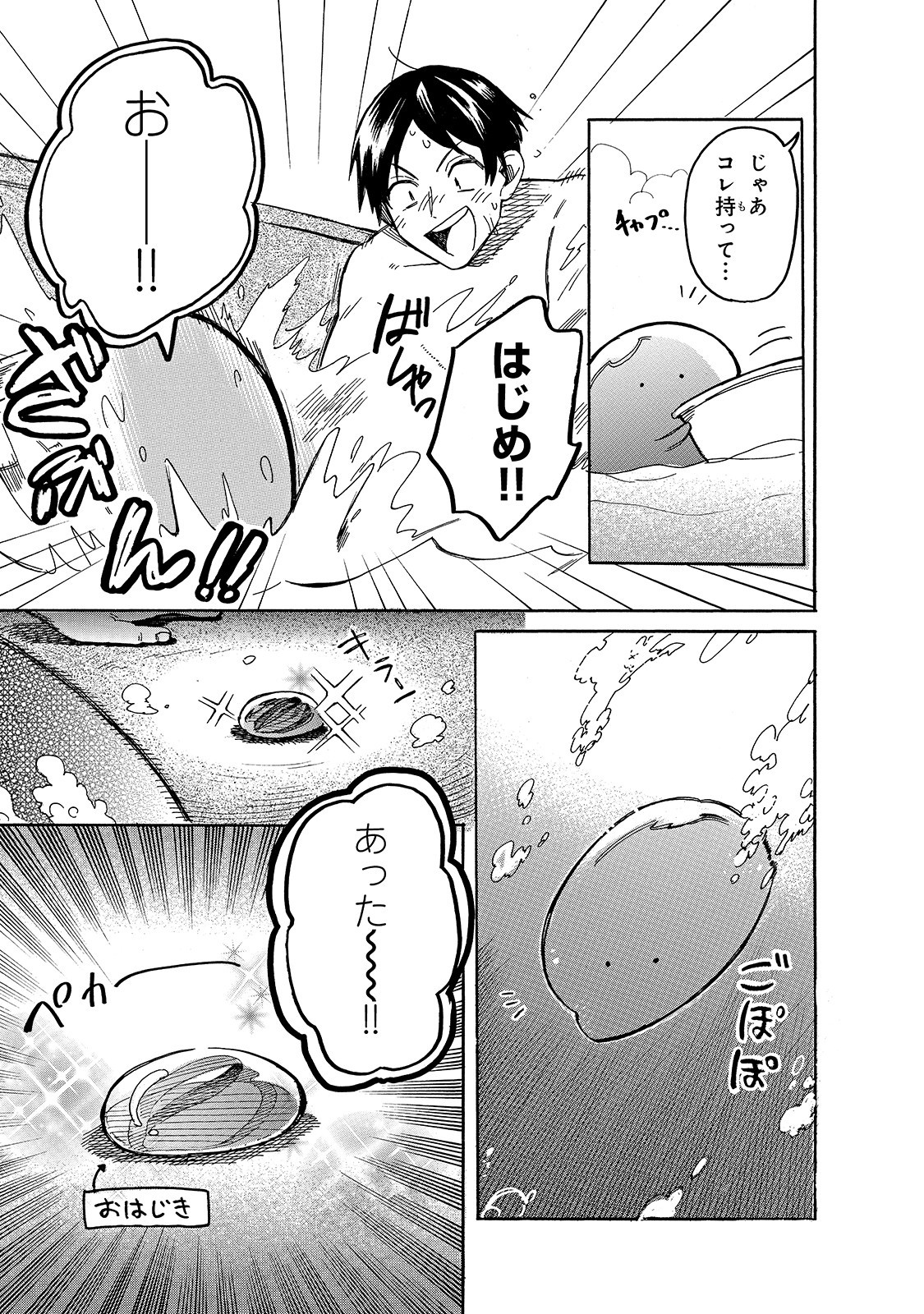 とんでもスキルで異世界放浪メシ スイの大冒険 Chap 43 - Next Chap 44