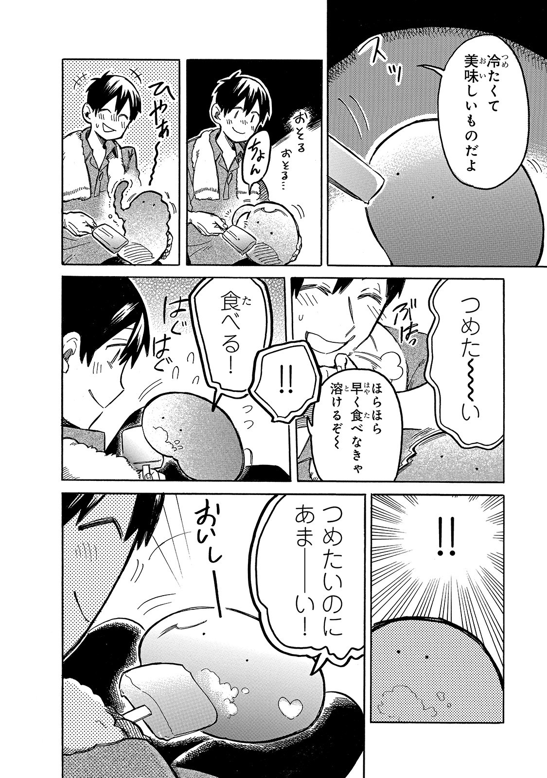 とんでもスキルで異世界放浪メシ スイの大冒険 Chap 43 - Next Chap 44
