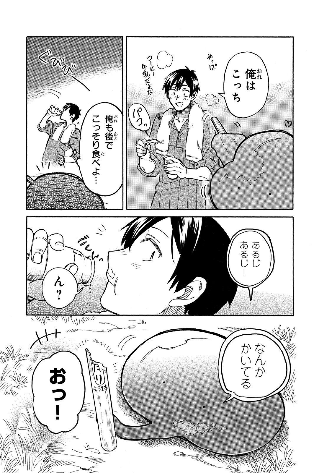 とんでもスキルで異世界放浪メシ スイの大冒険 Chap 43 - Next Chap 44