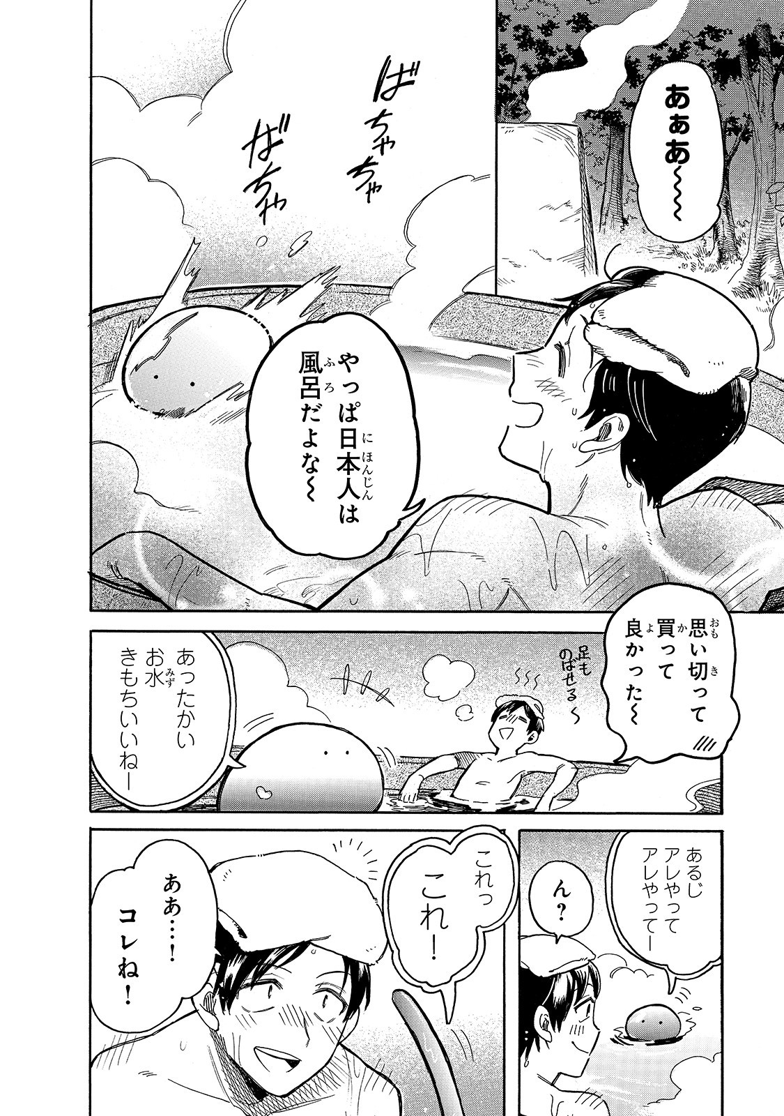 とんでもスキルで異世界放浪メシ スイの大冒険 Chap 43 - Next Chap 44