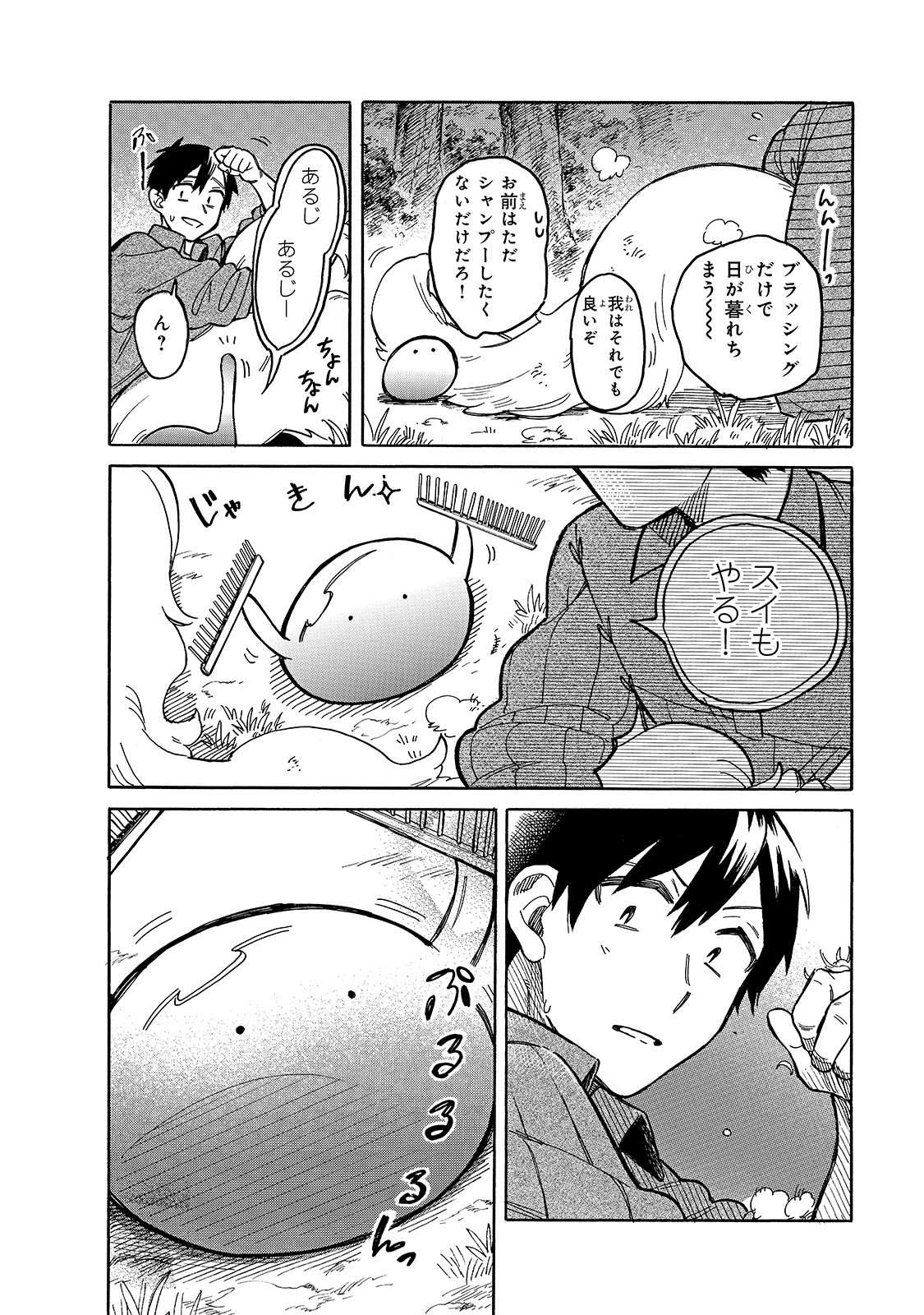 とんでもスキルで異世界放浪メシ スイの大冒険 Chap 44 - Next Chap 45