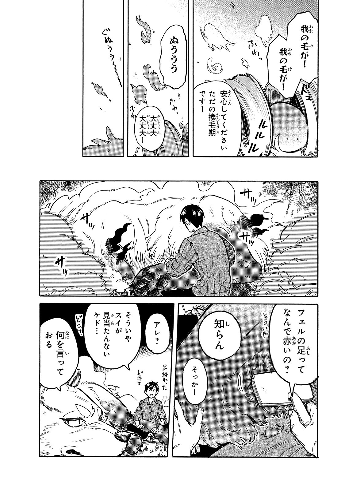 とんでもスキルで異世界放浪メシ スイの大冒険 Chap 44 - Next Chap 45