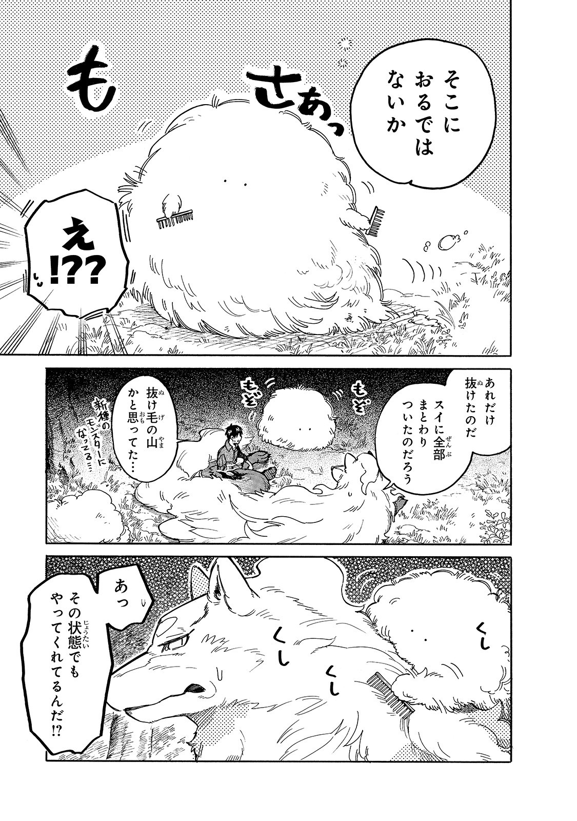 とんでもスキルで異世界放浪メシ スイの大冒険 Chap 44 - Next Chap 45