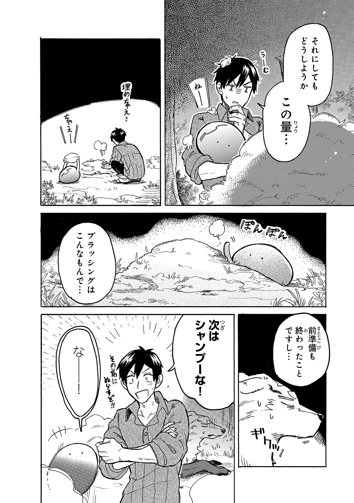 とんでもスキルで異世界放浪メシ スイの大冒険 Chap 44 - Next Chap 45