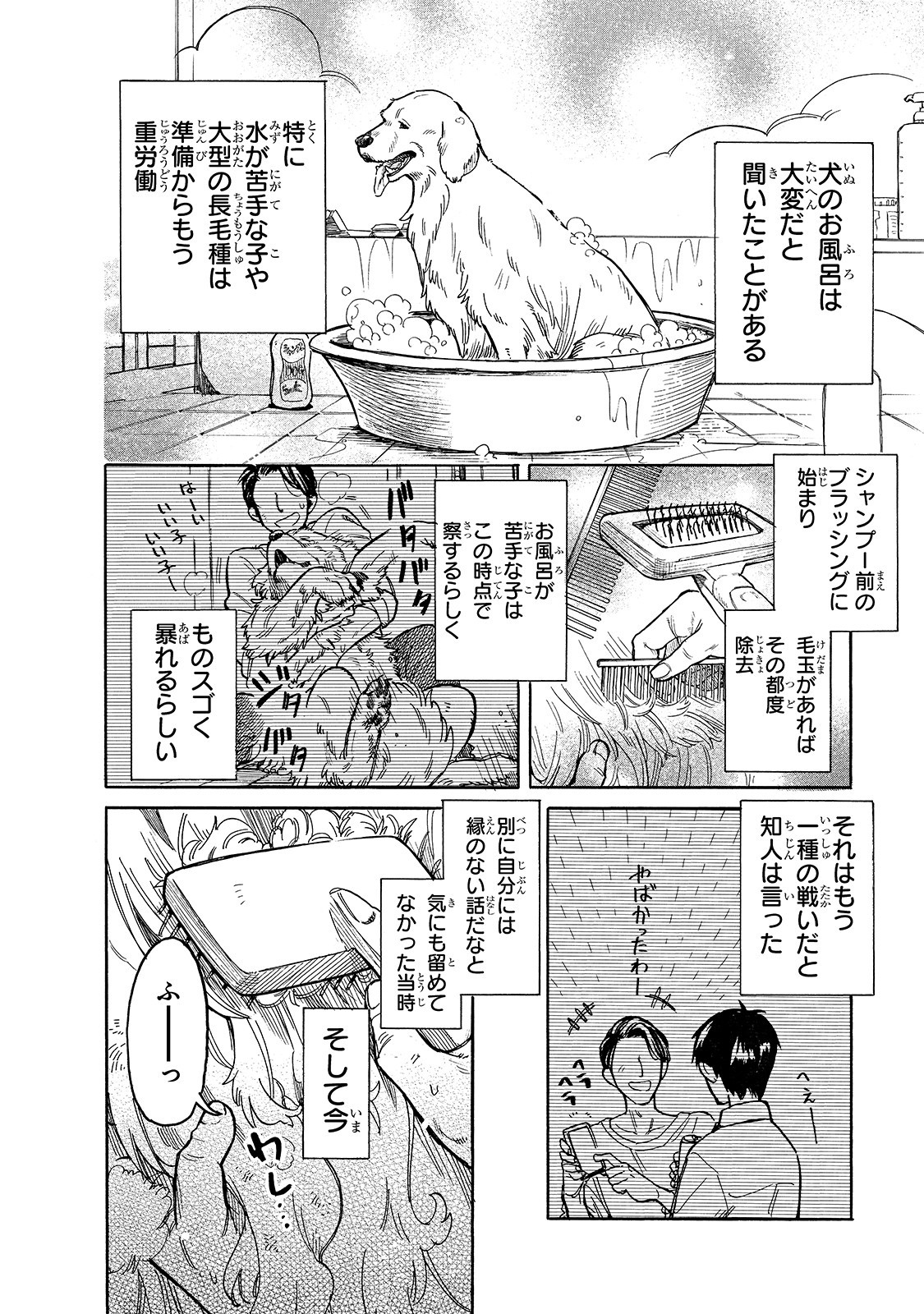とんでもスキルで異世界放浪メシ スイの大冒険 Chap 44 - Next Chap 45