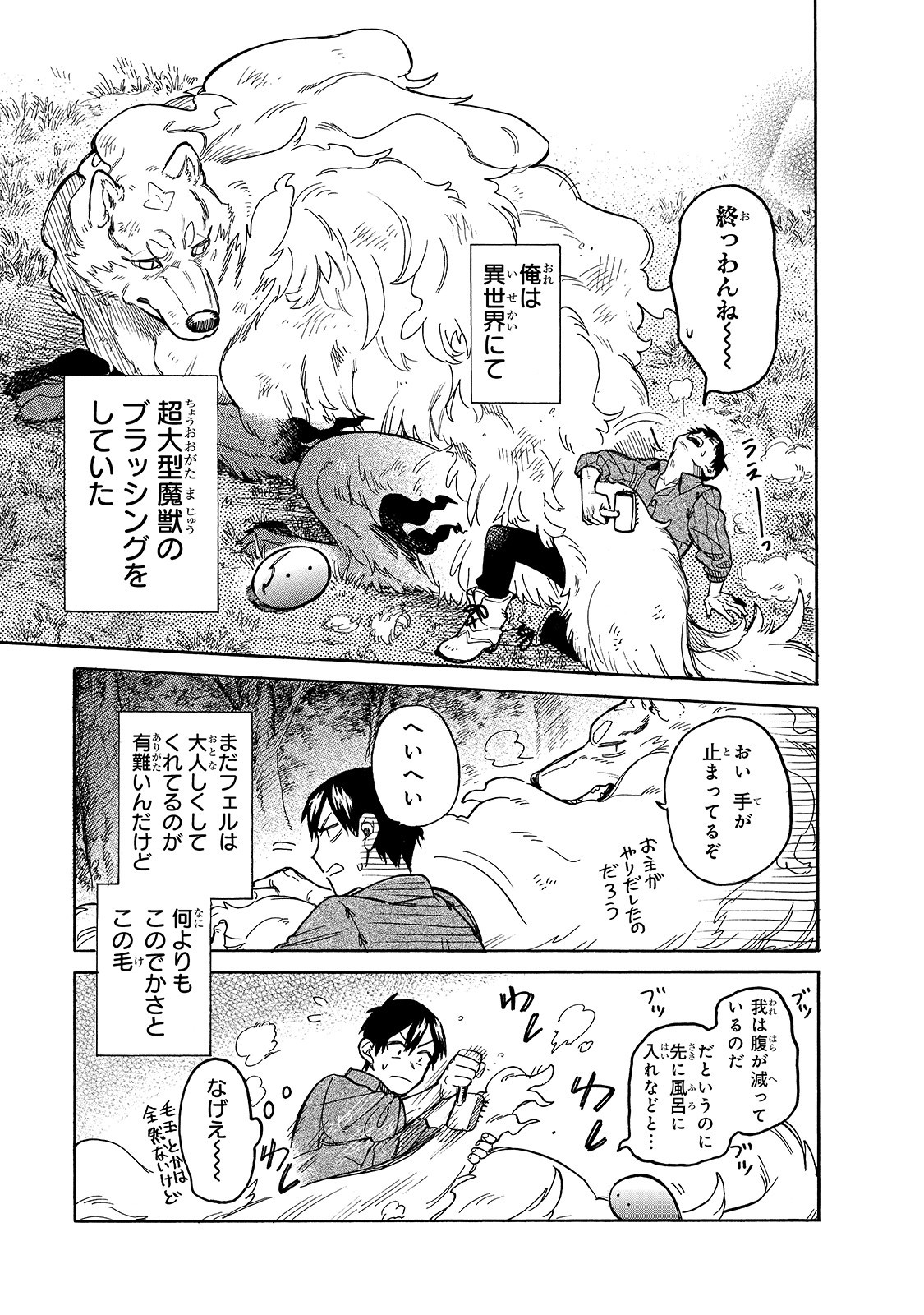 とんでもスキルで異世界放浪メシ スイの大冒険 Chap 44 - Next Chap 45