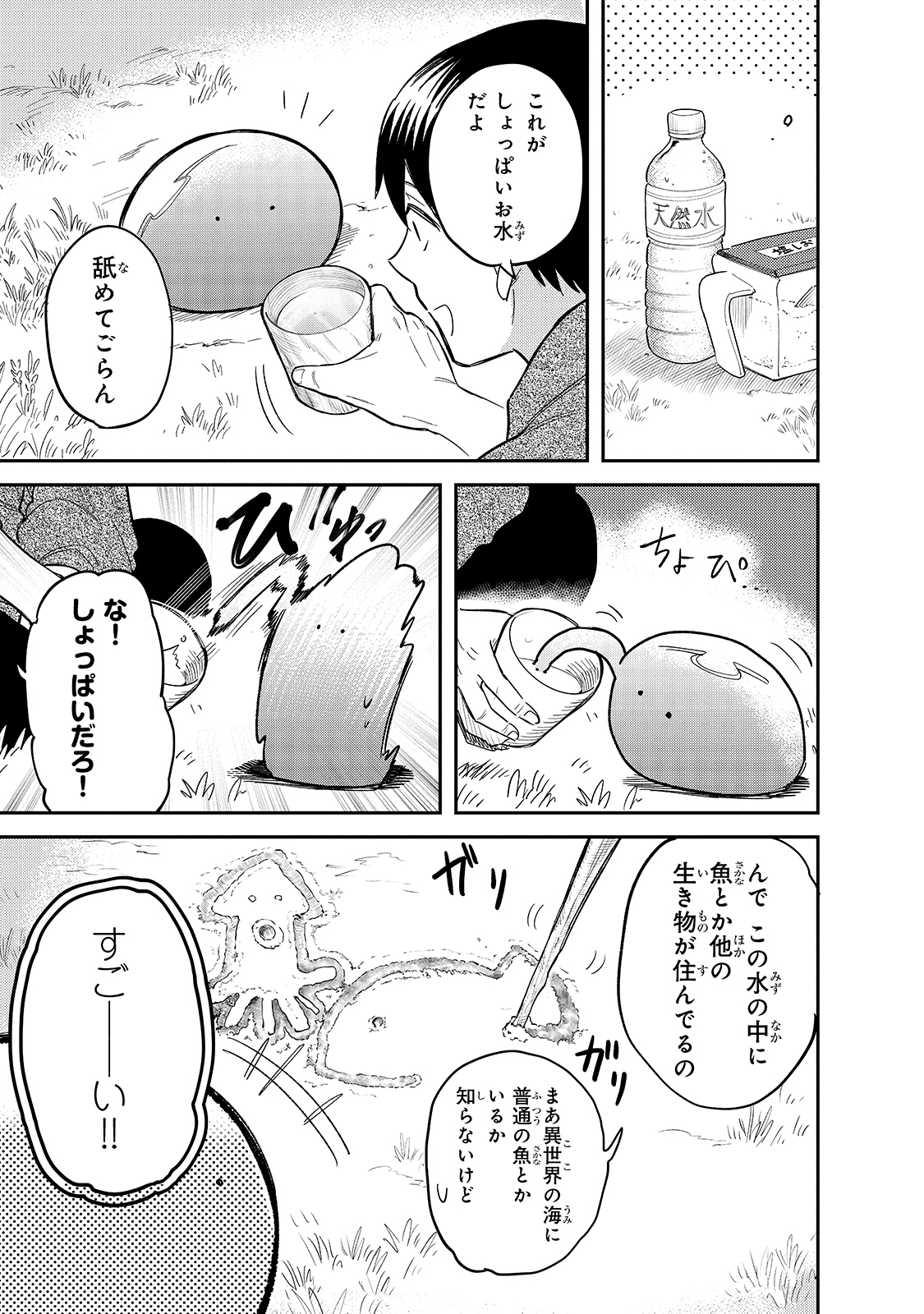 とんでもスキルで異世界放浪メシ スイの大冒険 Chap 45 - Next Chap 46