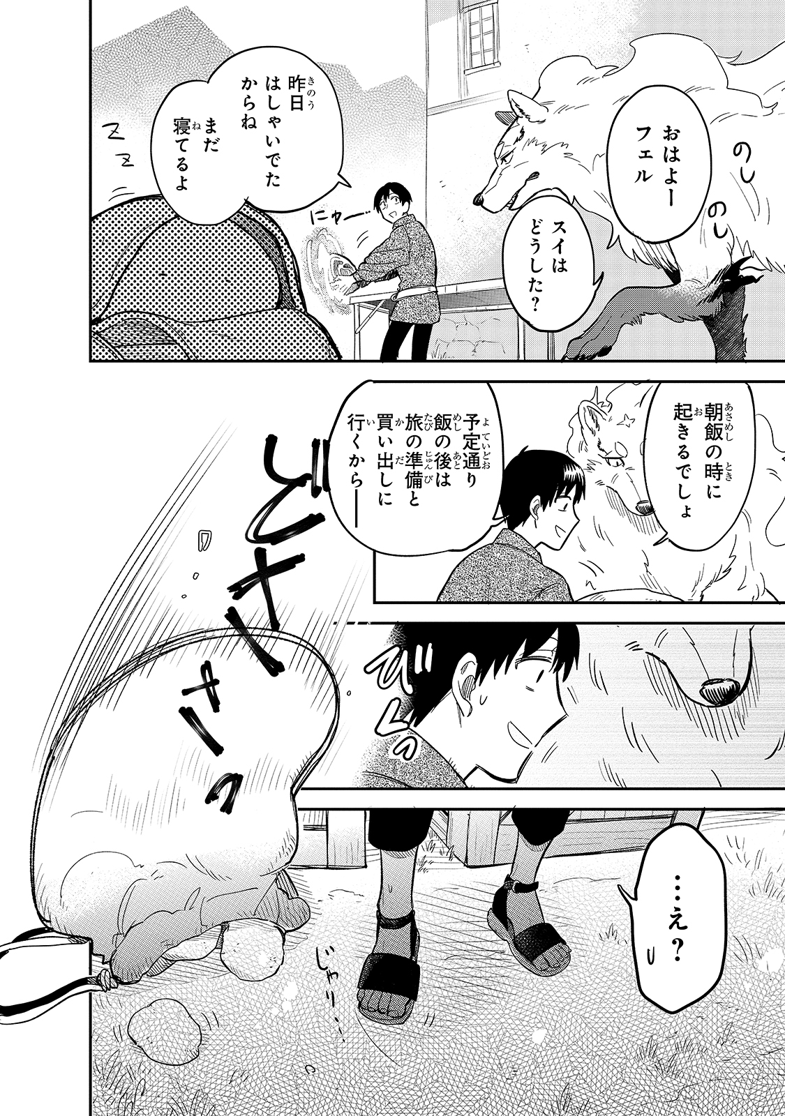 とんでもスキルで異世界放浪メシ スイの大冒険 Chap 45 - Next Chap 46
