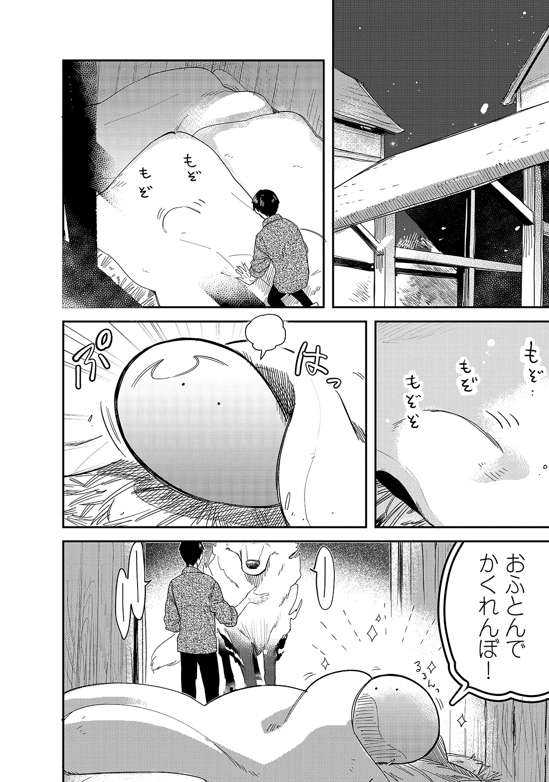とんでもスキルで異世界放浪メシ スイの大冒険 Chap 45 - Next Chap 46