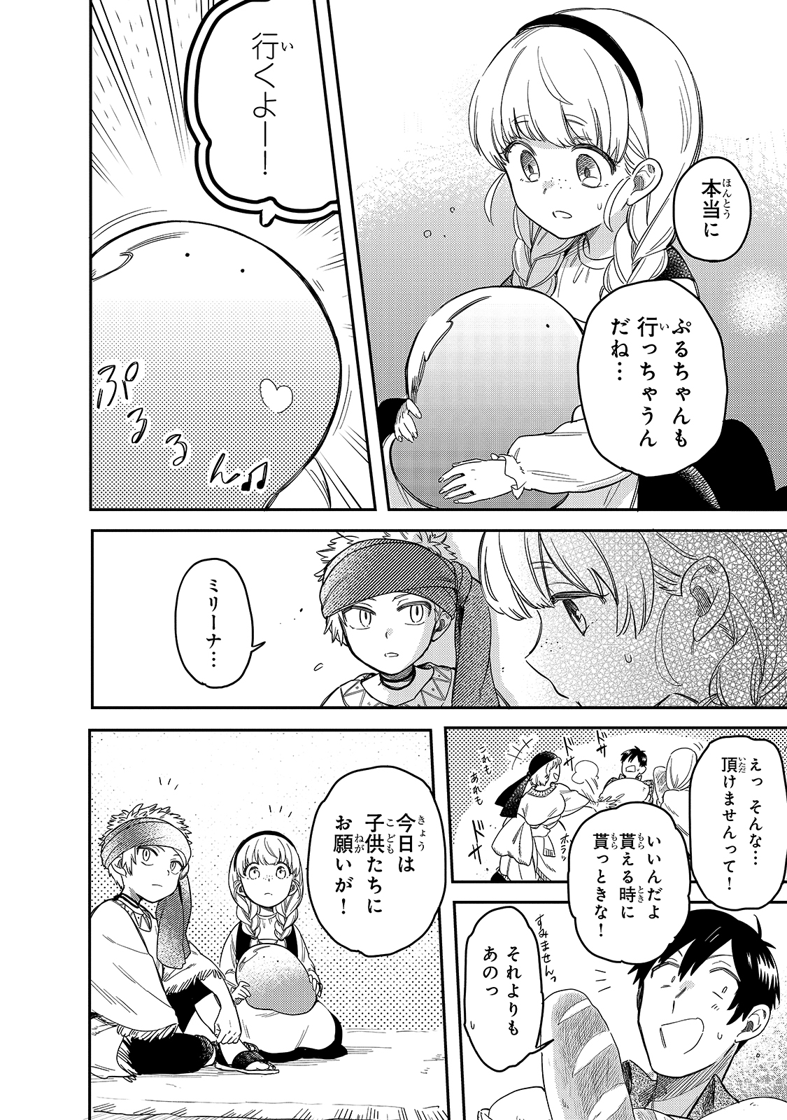 とんでもスキルで異世界放浪メシ スイの大冒険 Chap 46 - Next Chap 47