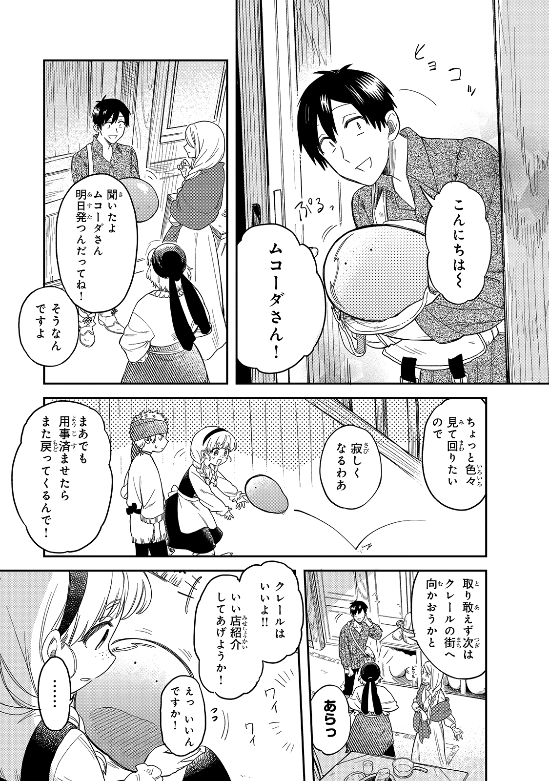 とんでもスキルで異世界放浪メシ スイの大冒険 Chap 46 - Next Chap 47