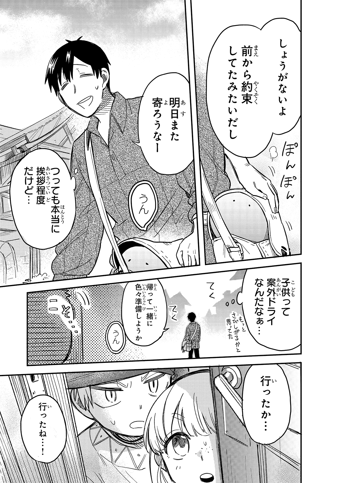 とんでもスキルで異世界放浪メシ スイの大冒険 Chap 46 - Next Chap 47