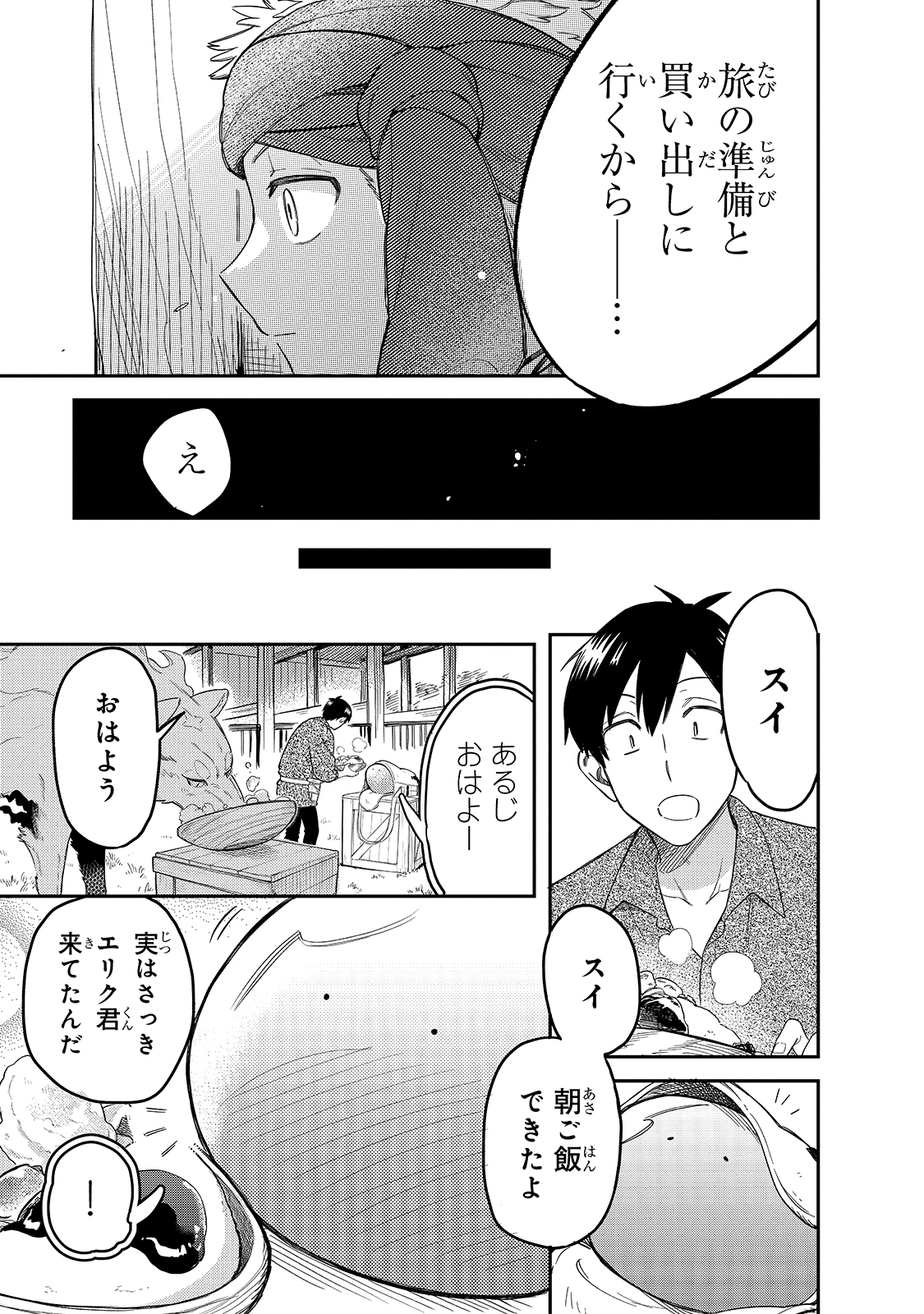とんでもスキルで異世界放浪メシ スイの大冒険 Chap 46 - Next Chap 47