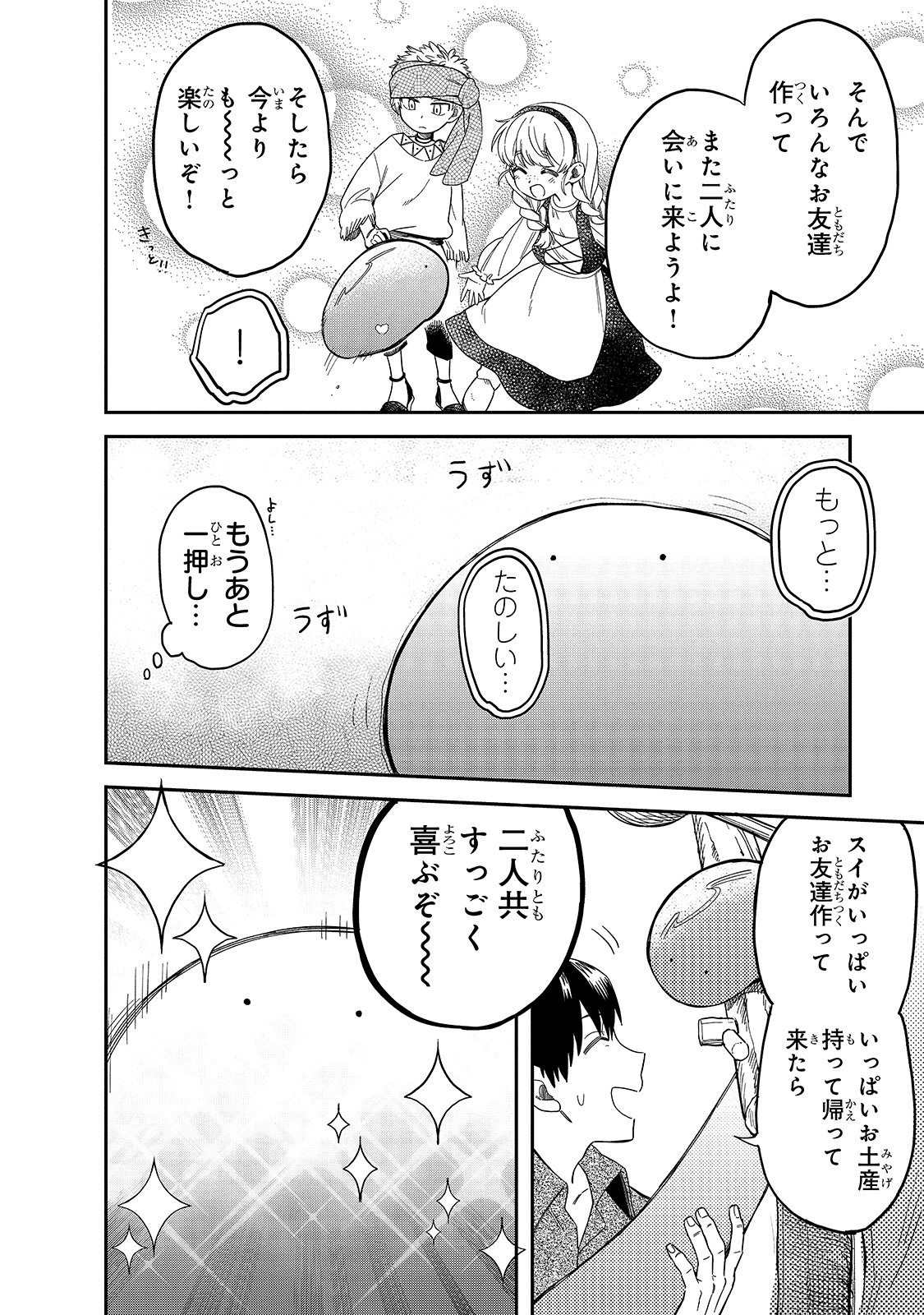 とんでもスキルで異世界放浪メシ スイの大冒険 Chap 47 - Next Chap 48