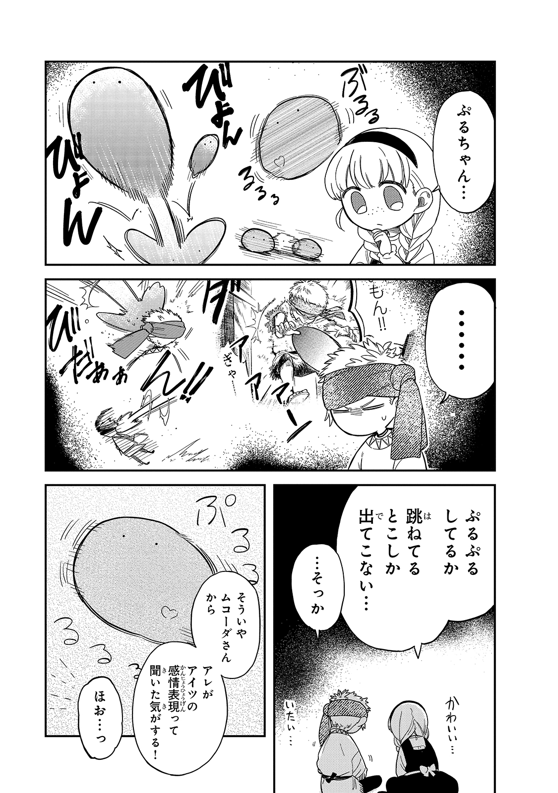 とんでもスキルで異世界放浪メシ スイの大冒険 Chap 47 - Next Chap 48