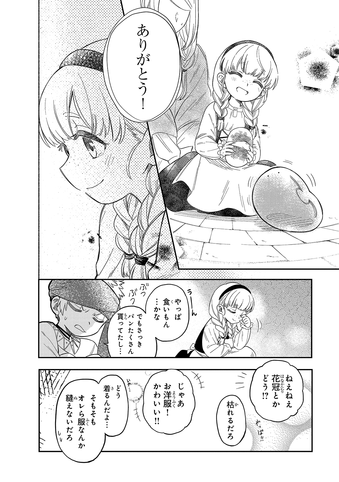 とんでもスキルで異世界放浪メシ スイの大冒険 Chap 47 - Next Chap 48