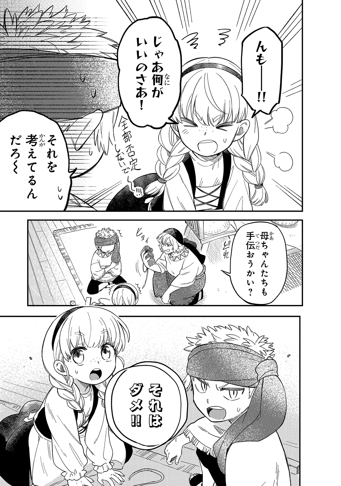 とんでもスキルで異世界放浪メシ スイの大冒険 Chap 47 - Next Chap 48