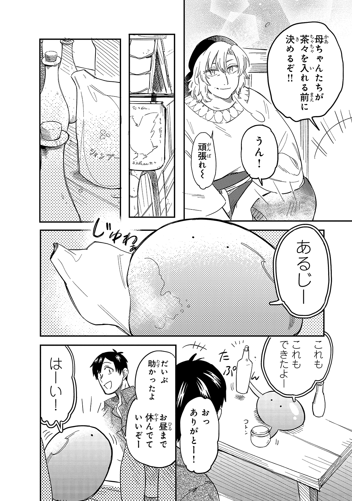 とんでもスキルで異世界放浪メシ スイの大冒険 Chap 47 - Next Chap 48