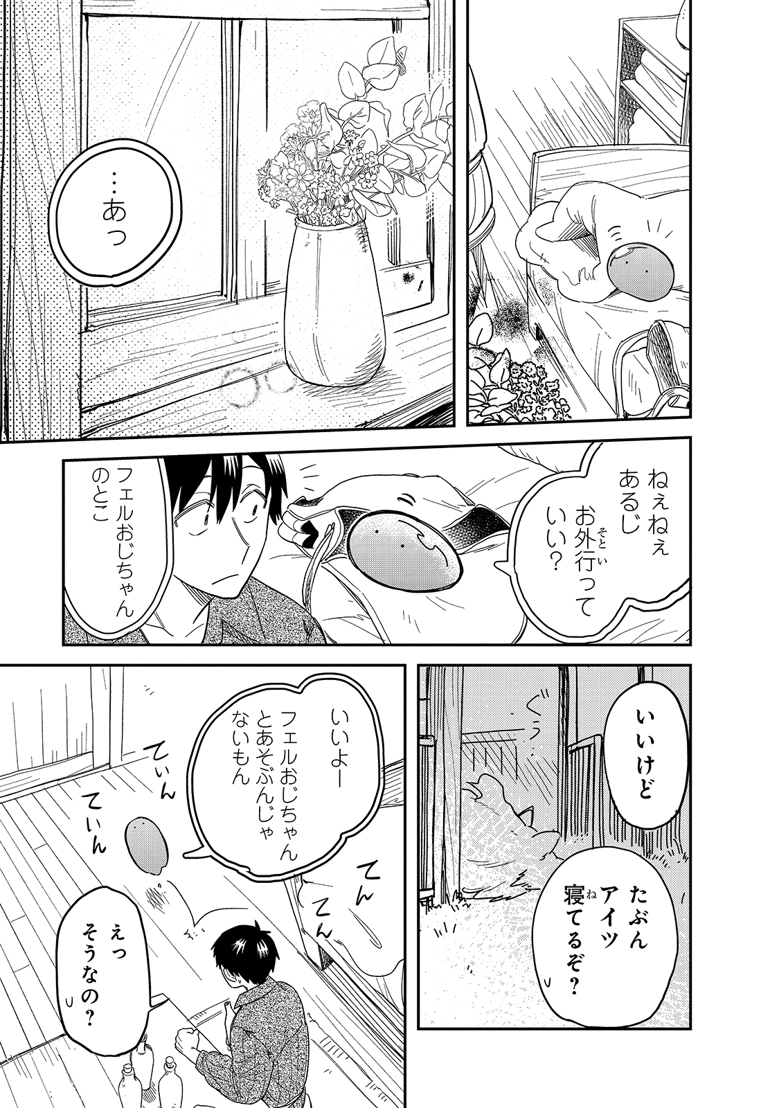 とんでもスキルで異世界放浪メシ スイの大冒険 Chap 47 - Next Chap 48
