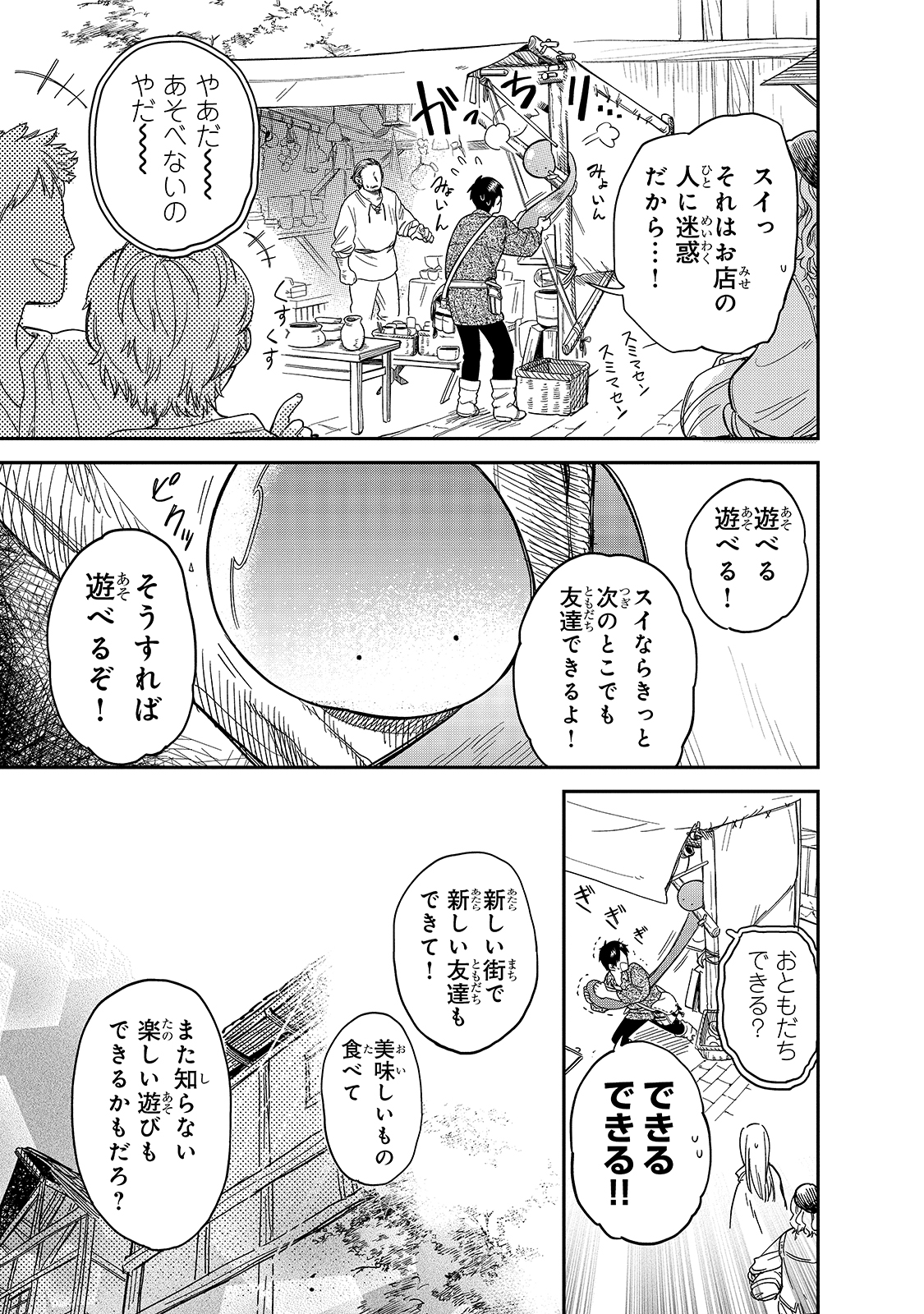 とんでもスキルで異世界放浪メシ スイの大冒険 Chap 47 - Next Chap 48