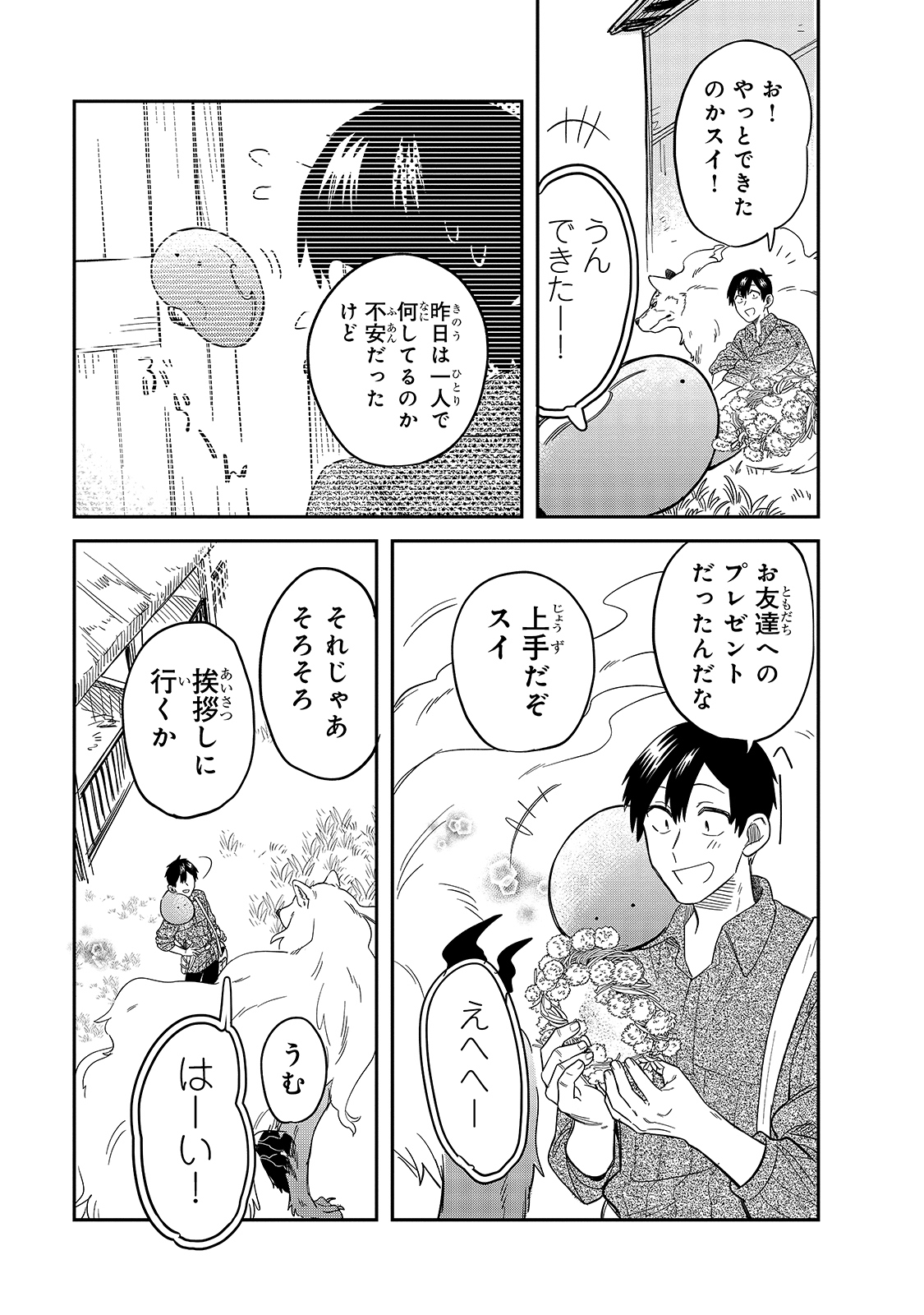 とんでもスキルで異世界放浪メシ スイの大冒険 Chap 48 - Next Chap 49