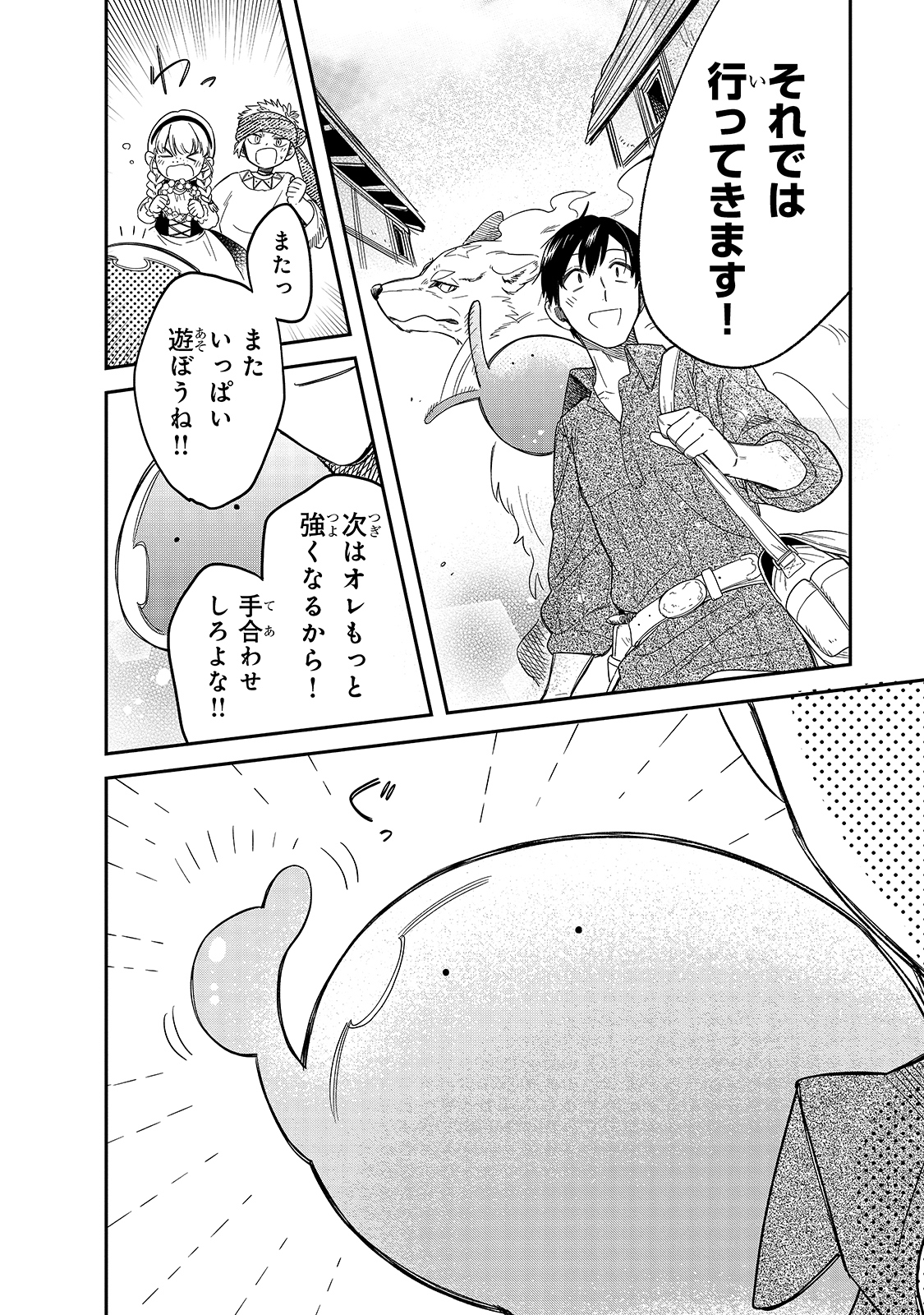 とんでもスキルで異世界放浪メシ スイの大冒険 Chap 48 - Next Chap 49