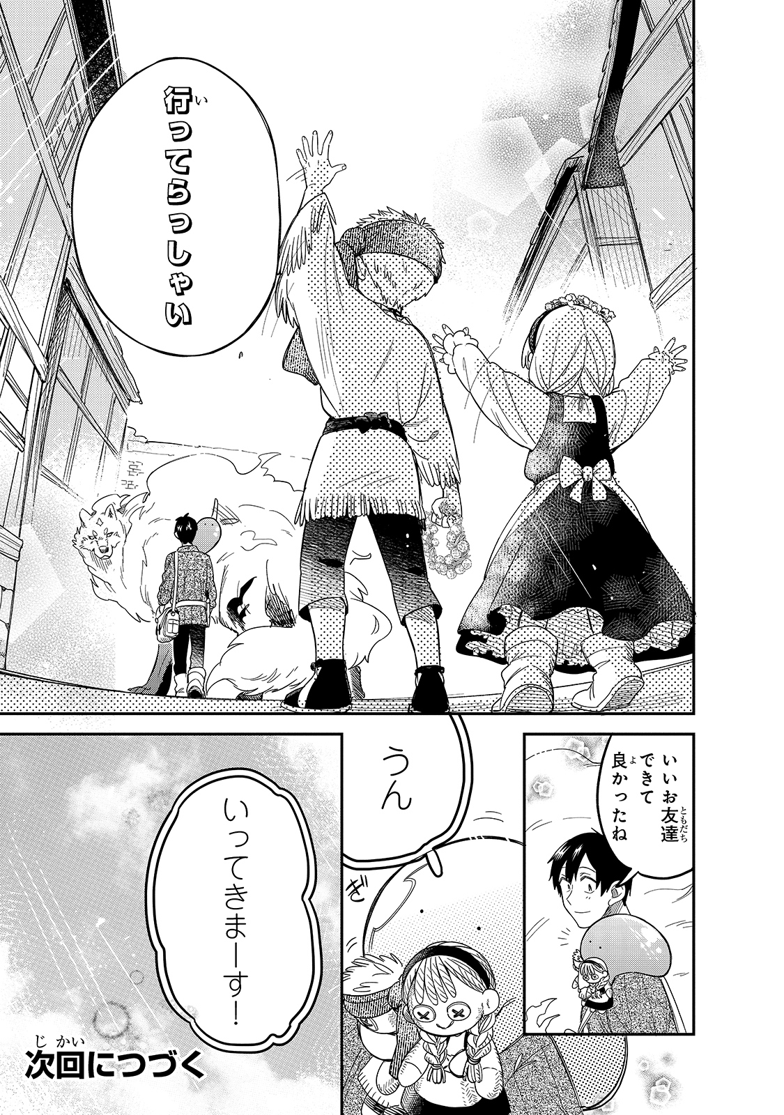 とんでもスキルで異世界放浪メシ スイの大冒険 Chap 48 - Next Chap 49